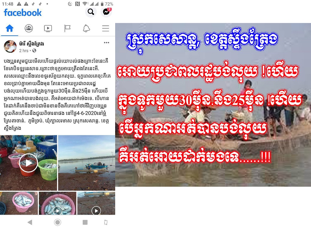(នេសាទខុសច្បាប់នៅរដូវត្រីពងកូន)អាជ្ញាធរបើកដៃអោយប្រជាពលរដ្ឋបង់លុយហើយបង់ក្នុងទូកមួយ30ម៉ឺន.នឹង25ម៉ឺនដើម្បីបានចូលទៅនេសាទ
