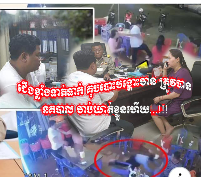 ថៅកែហាងយីហោ ឈ្មោះ ធារ៉ា បានប្រើហឹង្សាមកលើបុគ្គលិករបស់ខ្លួនឱ្យរងរបួស ត្រូវបានសមត្ថកិច្ចចាប់ឃាត់ខ្លួន