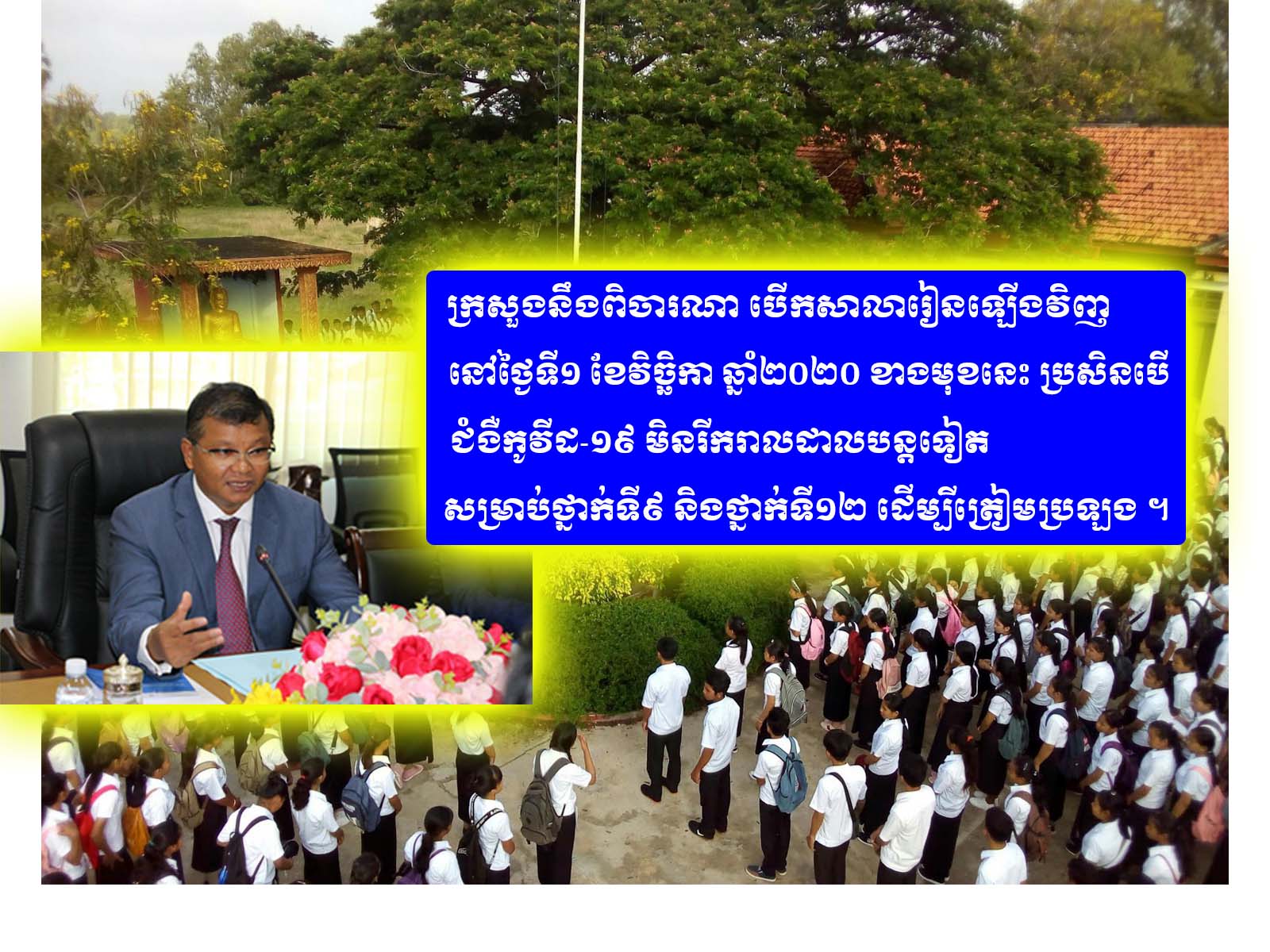 សាលារៀននិងអាចបើកឡើងវិញនៅដើមខែវិច្ឆិកា ឆ្នាំ២០២០ ខាងមុខនេះ សម្រាប់ថ្នាក់ទី៩ និងទី១២ មុនគេ ដើម្បីត្រៀមប្រលង ប្រសិនបើ ជំងឺកូវីដ-១៩ មិនរីករាលដាលបន្តទៀត