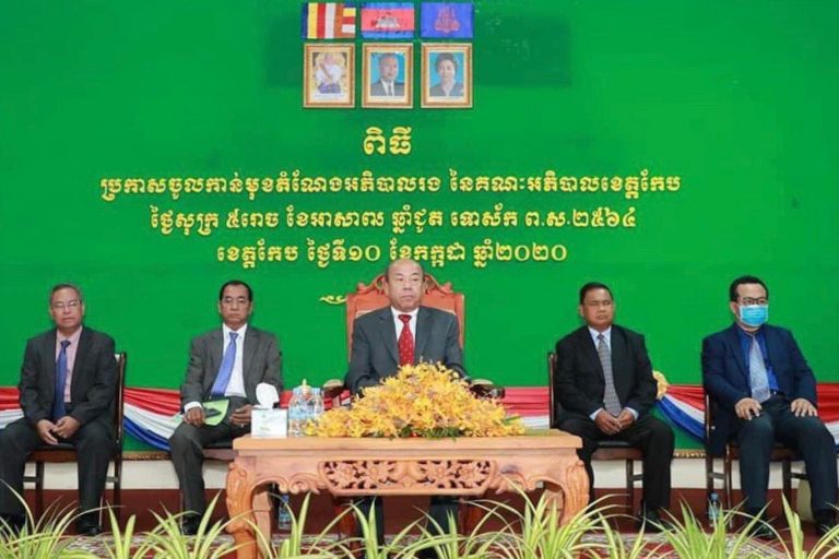 ពិធីប្រកាសចូលកាន់មុខតំណែងថ្មីរបស់អភិបាលរង នៃគណៈអភិបាលខេត្តកែប