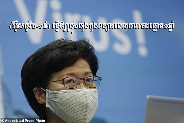 (វីរ៉ូសកូ​វីដ​-១៩) ធ្វើឱ្យក្រុង​ហុងកុង​ពន្យារពេល​ការបោះឆ្នោត​១ឆ្នាំ