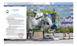 អ្នកជា​សះស្បើយជំងឺ​កូ​វីដ-១៩ ចំនួន១ នាក់ និងគ្មាន​អ្នក​ឆ្លង​ថ្មី​ទេ (ថ្ងៃទី ០៣-សីហា-២០២០ )