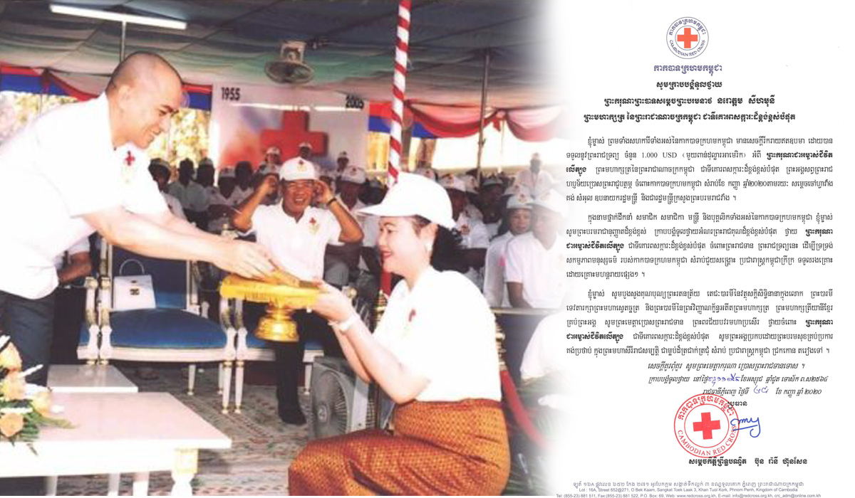 សម្ដេចកិត្តិព្រឹទ្ធបណ្ឌិត ប៊ុន រ៉ានី ហ៊ុនសែន ទូលថ្វាយនូវសារលិខិតថ្លែងអំណរព្រះរាជគុណថ្វាយចំពោះព្រះមហាក្សត្រនៃព្រះរាជាណាចក្រកម្ពុជា ដែលព្រះអង្គសព្វព្រះរាជហឫទ័យប្រោសព្រះរាជបត្ថម្ភចំនួន ១ពាន់ដុល្លារ ចំពោះកាកបាទក្រហមកម្ពុជា